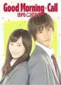 Утренний звонок / Guddo moningu koru (2016) cериал скачать через торрет бесплатно в хорошем качестве
