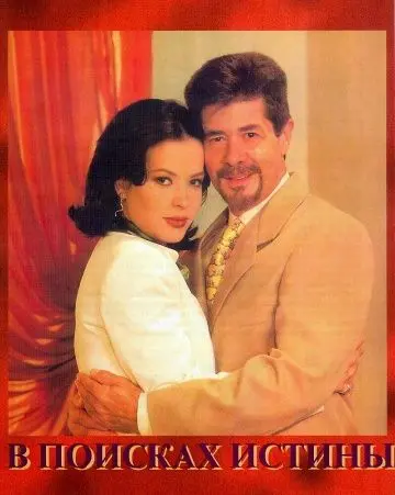 В поисках истины / Cambio de piel (1998) cериал скачать через торрет бесплатно в хорошем качестве