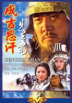 Чингисхан / Genghis Khan (2004) cериал скачать через торрет бесплатно в хорошем качестве