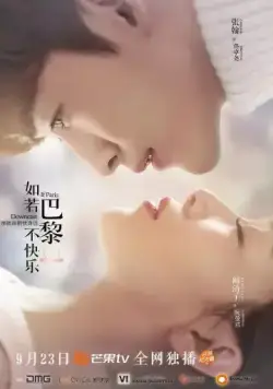 Если Париж не радует / Ru ruo ba li bu kuai le (2018) cериал скачать через торрет бесплатно в хорошем качестве