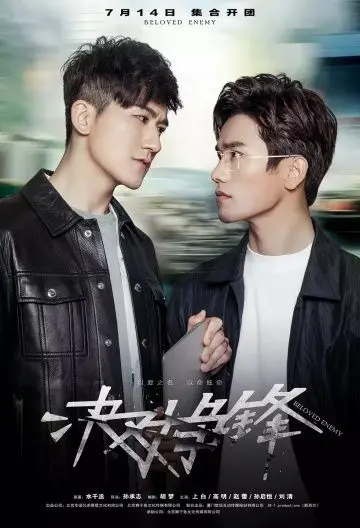 Любимый враг / Jue dui zheng feng (2017) cериал скачать через торрет бесплатно в хорошем качестве