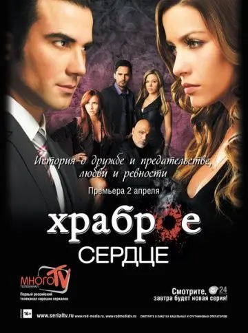 Храброе сердце / Corazón valiente (2012) cериал скачать через торрет бесплатно в хорошем качестве