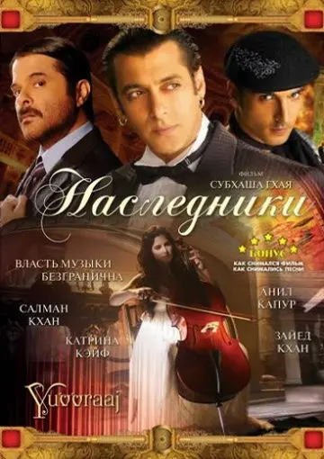 Наследники / Yuvvraaj (2008) фильм скачать через торрет бесплатно в хорошем качестве