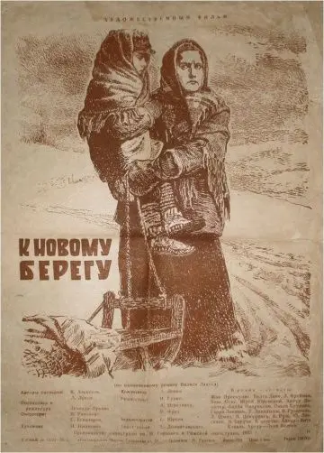 К новому берегу (1955) фильм скачать через торрет бесплатно в хорошем качестве