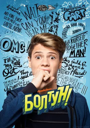 Болтун / Inside Voice (2018) фильм скачать через торрет бесплатно в хорошем качестве