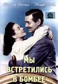 Мы встретились в Бомбее / They Met in Bombay (1941) фильм скачать через торрет бесплатно в хорошем качестве
