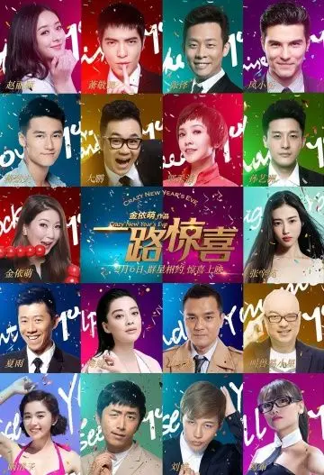 Безумный Новый год / Yi lu jing xi (2015) фильм скачать через торрет бесплатно в хорошем качестве