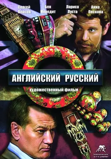 Английский русский (2013) фильм скачать через торрет бесплатно в хорошем качестве