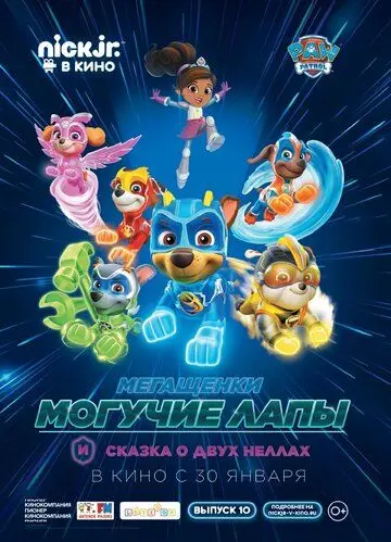 Мегащенки Могучие Лапы и сказка о двух Неллах / Paw Patrol 10 (2020) мультфильм скачать через торрет бесплатно в хорошем качестве