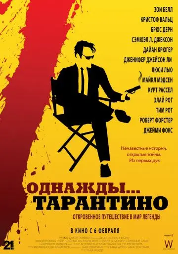 Однажды... Тарантино / 21 Years: Quentin Tarantino (2019) фильм скачать через торрет бесплатно в хорошем качестве