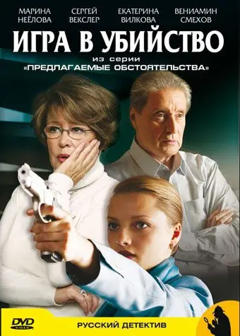 Предлагаемые обстоятельства (2009) cериал скачать через торрет бесплатно в хорошем качестве