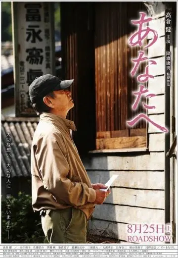 Для тебя / Anata e (2012) фильм скачать через торрет бесплатно в хорошем качестве