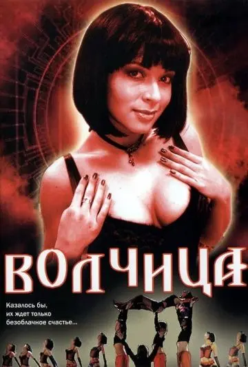Волчица (2006) cериал скачать через торрет бесплатно в хорошем качестве