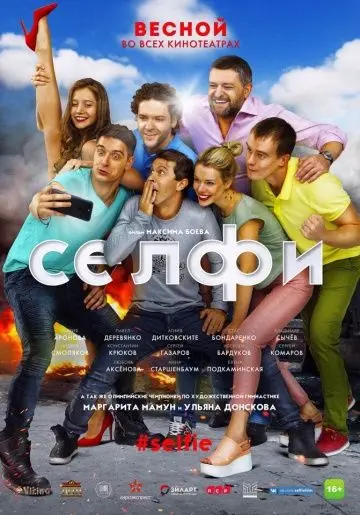 Селфи#Selfie (2018) фильм скачать через торрет бесплатно в хорошем качестве