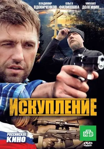 Искупление (2010) cериал скачать через торрет бесплатно в хорошем качестве