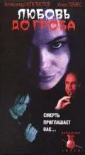 Любовь до гроба (2000) фильм скачать через торрет бесплатно в хорошем качестве