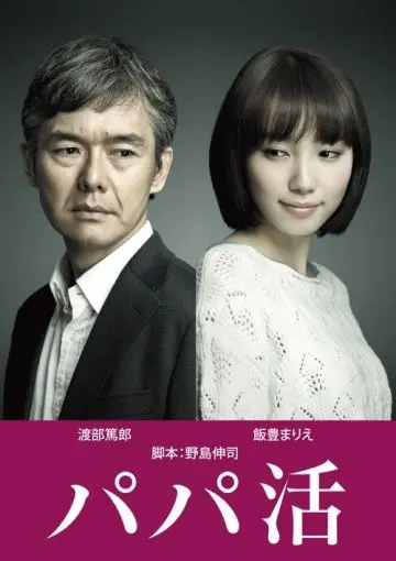 Папик / Papa katsu (2017) cериал скачать через торрет бесплатно в хорошем качестве