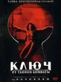 Ключ от тайной комнаты / The Darkroom (2006) фильм скачать через торрет бесплатно в хорошем качестве