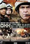 Оккупация / Occupation (2009) cериал скачать через торрет бесплатно в хорошем качестве
