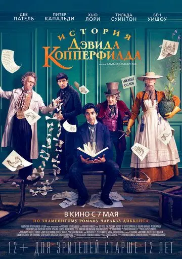 История Дэвида Копперфилда / The Personal History of David Copperfield (2019) фильм скачать через торрет бесплатно в хорошем качестве