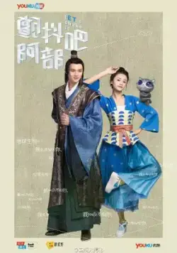 Давай встряхнём их, Абу! / Chan dou ba, Abu! (2017) cериал скачать через торрет бесплатно в хорошем качестве