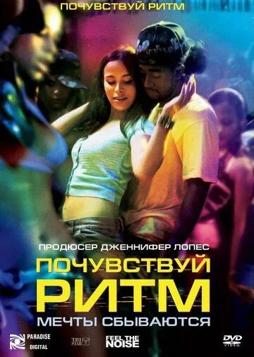 Почувствуй ритм / Feel the Noise (2007) фильм скачать через торрет бесплатно в хорошем качестве