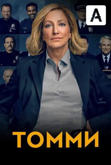 Томми / Tommy (2020) cериал скачать через торрет бесплатно в хорошем качестве