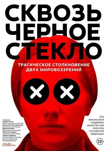Сквозь чёрное стекло (2018) cериал скачать через торрет бесплатно в хорошем качестве