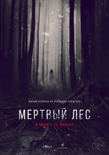 Мёртвый лес / The Dead Forest (2014) фильм скачать через торрет бесплатно в хорошем качестве