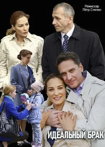 Идеальный брак (2019) cериал скачать через торрет бесплатно в хорошем качестве