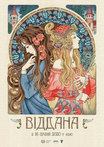 Преданная / Maid In Law (2020) фильм скачать через торрет бесплатно в хорошем качестве