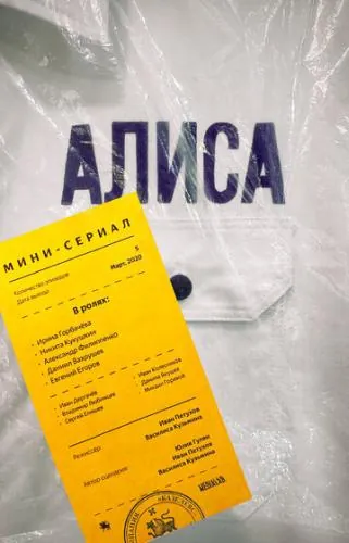 Алиса / Aelliseu (2020) cериал скачать через торрет бесплатно в хорошем качестве