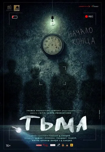 Тьма / Kaaal (2020) фильм скачать через торрет бесплатно в хорошем качестве