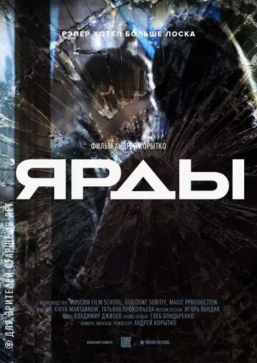 Ярды.док (2017) фильм скачать через торрет бесплатно в хорошем качестве