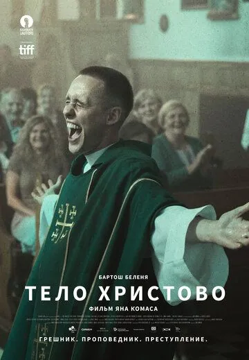 Тело Христово / Boze Cialo (2019) фильм скачать через торрет бесплатно в хорошем качестве