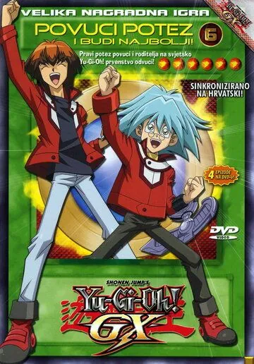 Югио! / Yu-Gi-Oh! GX (2004) мультфильм скачать через торрет бесплатно в хорошем качестве