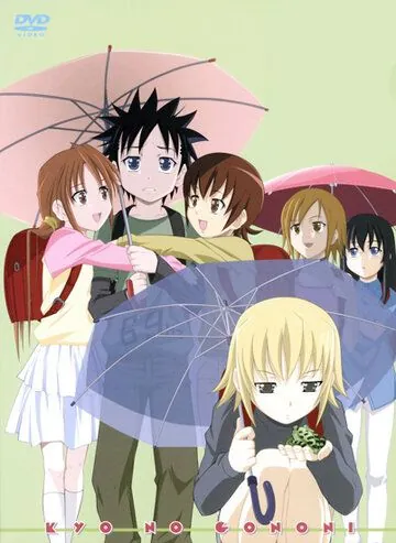 Сегодня в 5-Б классе / Kyô no go no ni (2006) мультфильм скачать через торрет бесплатно в хорошем качестве