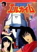 Тяжелый метал / Jûsenki Erugaimu (1984) мультфильм скачать через торрет бесплатно в хорошем качестве