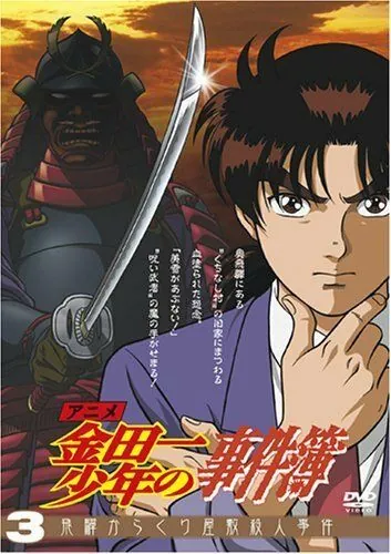 Дело ведет юный детектив Киндаити / Kindaichi shonen no jiken bo (1997) мультфильм скачать через торрет бесплатно в хорошем качестве