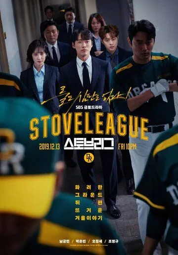 Печная лига / Hot Stove League (2019) cериал скачать через торрет бесплатно в хорошем качестве
