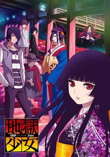 Адская девочка: Разговоры в сумерках / Jigoku Shoujo: Yoi no Togi (2017) cериал мультфильм аниме скачать через торрет бесплатно в хорошем качестве