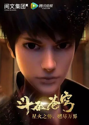 Расколотая битвой синева небес ОВА / Battle Through the Heavens (2017) cериал мультфильм аниме скачать через торрет бесплатно в хорошем качестве