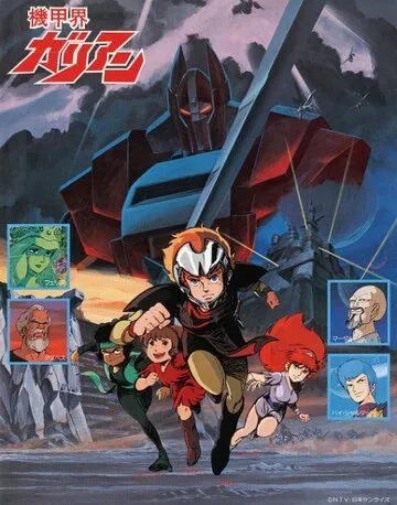 Галиент / Kikou Kai Galient (1984) мультфильм скачать через торрет бесплатно в хорошем качестве