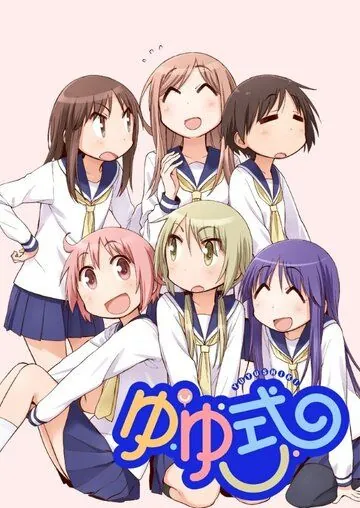 В стиле ЮЮ / Yuyushiki (2013) мультфильм скачать через торрет бесплатно в хорошем качестве