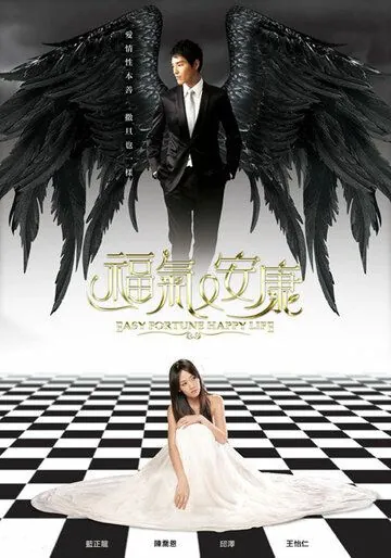 Не в деньгах счастье / Fu qi you an kang (2009) сериал скачать через торрет бесплатно в хорошем качестве