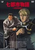 История о семи городах: Арктический фронт / Nana Toshi Monogatari: Hokkyokukai Sensen (1994) мультфильм скачать через торрет бесплатно в хорошем качестве