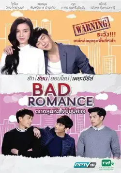 Порочный роман / Bad Romance The Series (2016) сериал скачать через торрет бесплатно в хорошем качестве