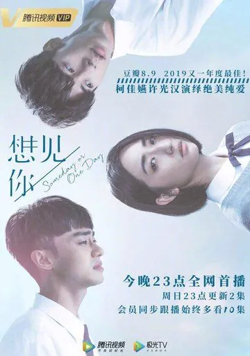 Когда-нибудь или однажды / Someday or One Day (2019) сериал скачать через торрет бесплатно в хорошем качестве