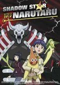 Нарутару / Narutaru: Mukuro naru hoshi tama taru ko (2003) мультфильм скачать через торрет бесплатно в хорошем качестве