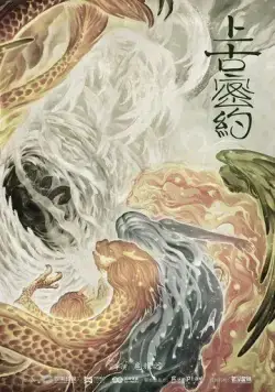 Хранители древней клятвы / Shang gu mi yue (2020) сериал скачать через торрет бесплатно в хорошем качестве